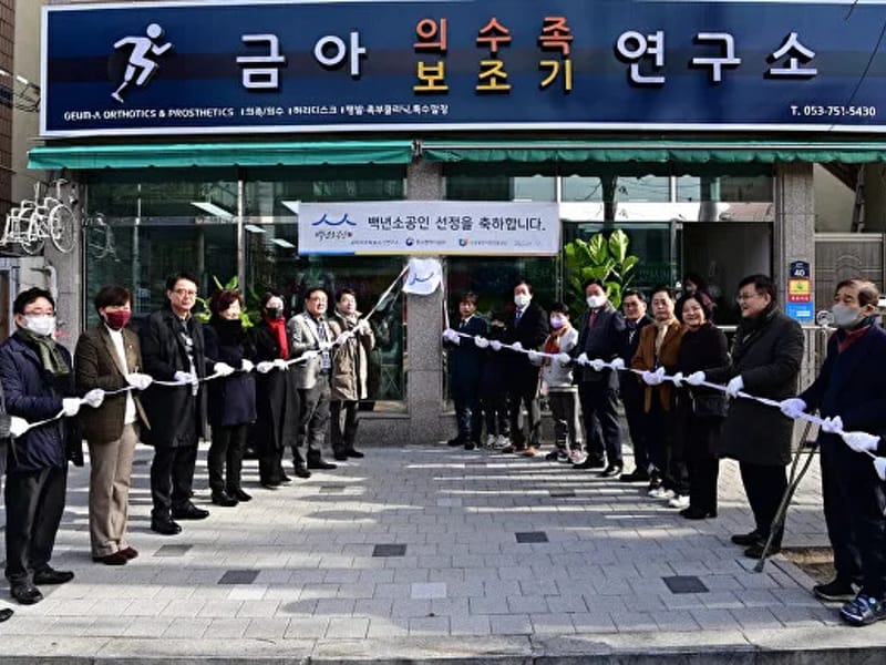 금아의수족연구소 - 요양원 in 동구, 대구광역시 photo 1