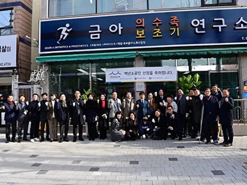 금아의수족연구소 - 요양원 in 동구, 대구광역시 photo 2