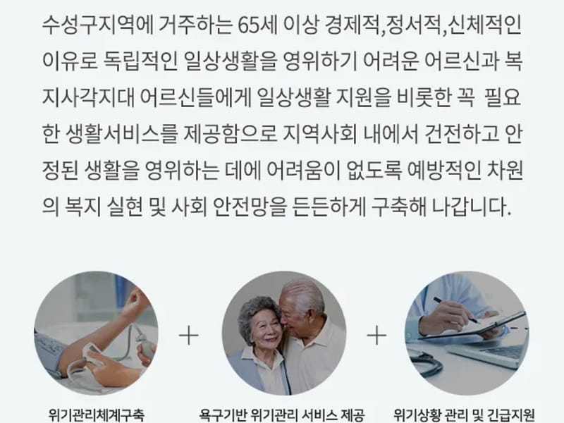대구시지 재가노인돌봄센터(주간보호, 방문요양) in 수성구, 대구광역시 photo 1