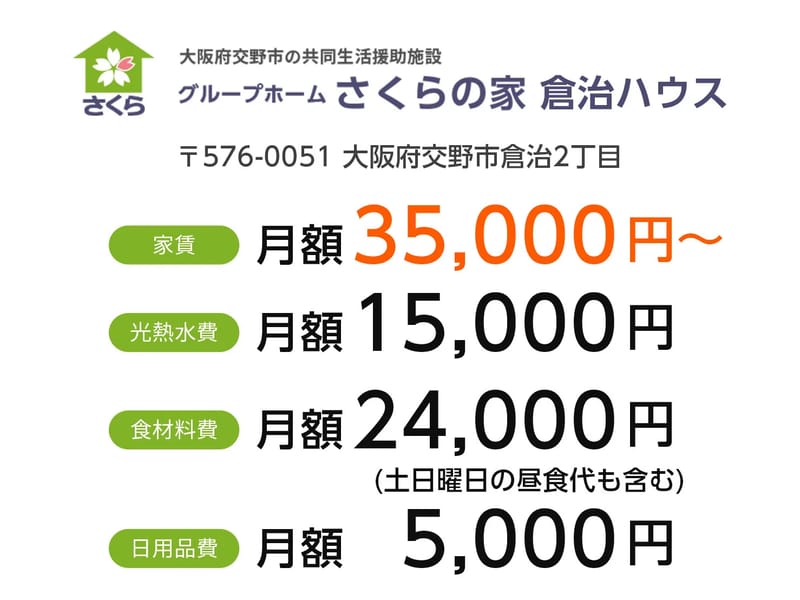 グループホーム　さくら - 認知症ケア in 宜野湾市, 沖縄県 photo 1