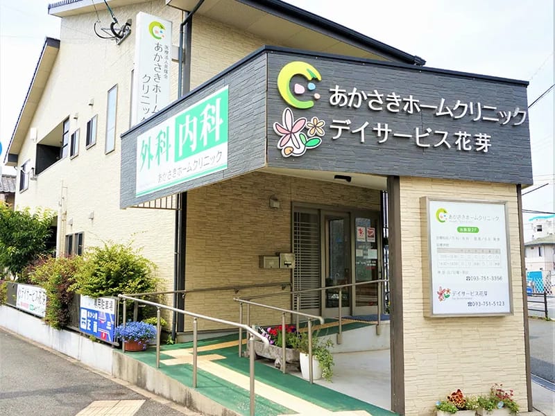 かえるデイサービス - デイサービス in 北九州市若松区, 福岡県 photo 2