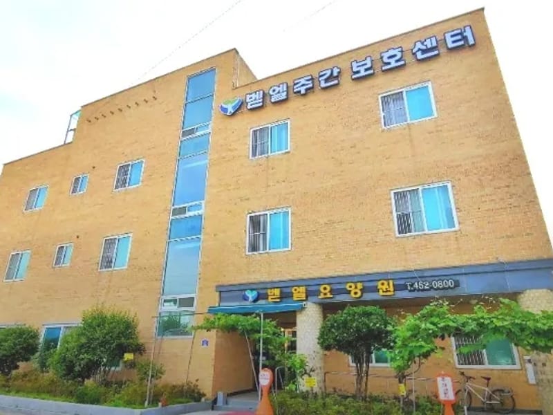 벧엘주간보호센터 - 주간보호 in 진천군, 충청북도 photo 3