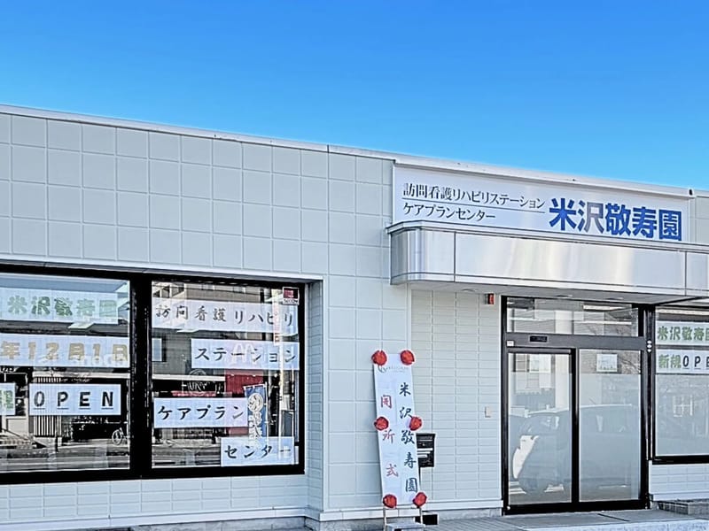 アクア訪問看護リハビリステーション - 訪問看護 in 川西市, 兵庫県 photo 2