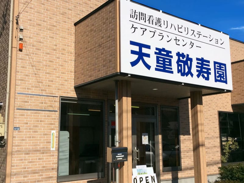 アクア訪問看護リハビリステーション - 訪問看護 in 川西市, 兵庫県 photo 1