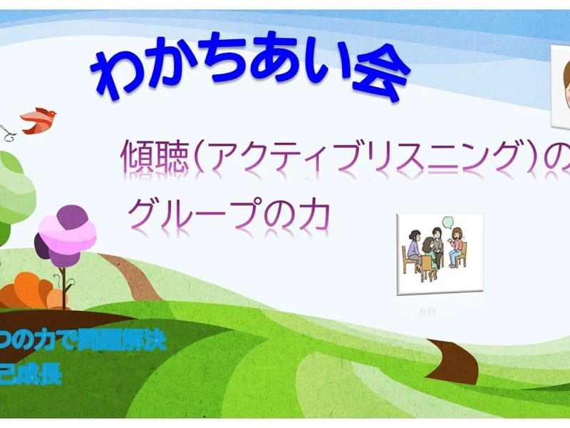 わかちあい - 有料老人ホーム in 市原市, 千葉県 photo 2
