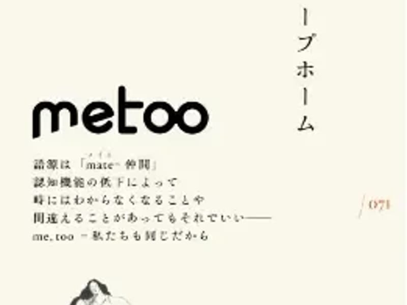 metoo宝塚 - 有料老人ホーム in 宝塚市, 兵庫県 photo 1