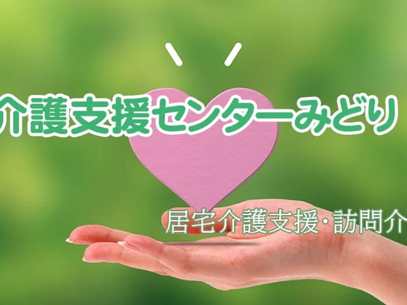 ゆめみどり居宅介護支援事業所 - 有料老人ホーム in 甲斐市, 山梨県 photo 2