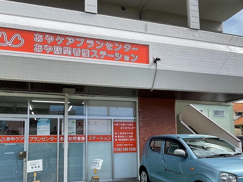 あやケアプランセンター - 有料老人ホーム in 春日市, 福岡県 photo 2