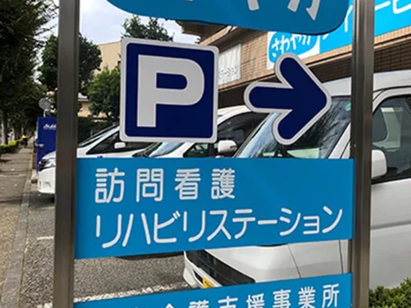 さわやかライフ - 有料老人ホーム in 国分寺市, 東京都 photo 2