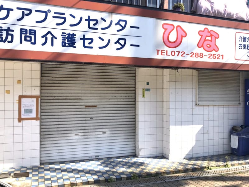 あざみ介護ケアプランセンター - 有料老人ホーム in 堺市東区, 大阪府 photo 2