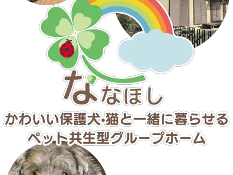 グループホーム なのはな - 認知症ケア in 岩国市, 山口県 photo 2