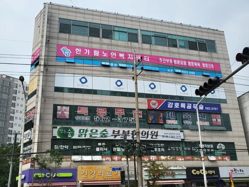 가람노인복지센터 - 주간보호 in 서구, 인천광역시 photo 1