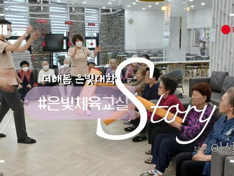 순천노인복지센터 - 요양원 in 순천시, 전라남도 photo 1