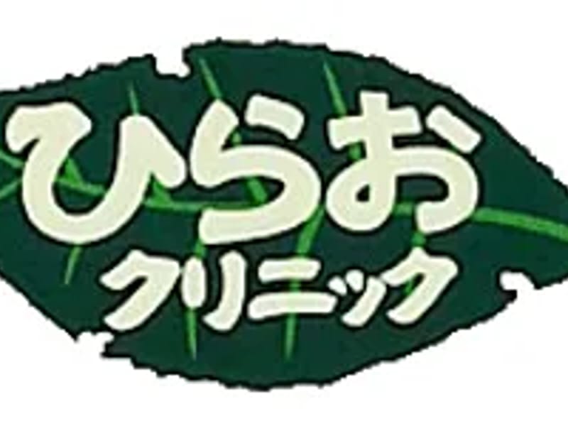 ひらおクリニック　デイケアセンターとも - 入院リハビリ in 名古屋市緑区, 愛知県 photo 3