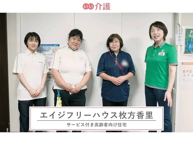 エイジフリー・ライフ香里園 - 有料老人ホーム in 寝屋川市, 大阪府 photo 2