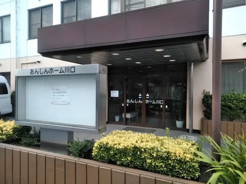 あんしんホーム　川口 - 有料老人ホーム in 川口市, 埼玉県 photo 5