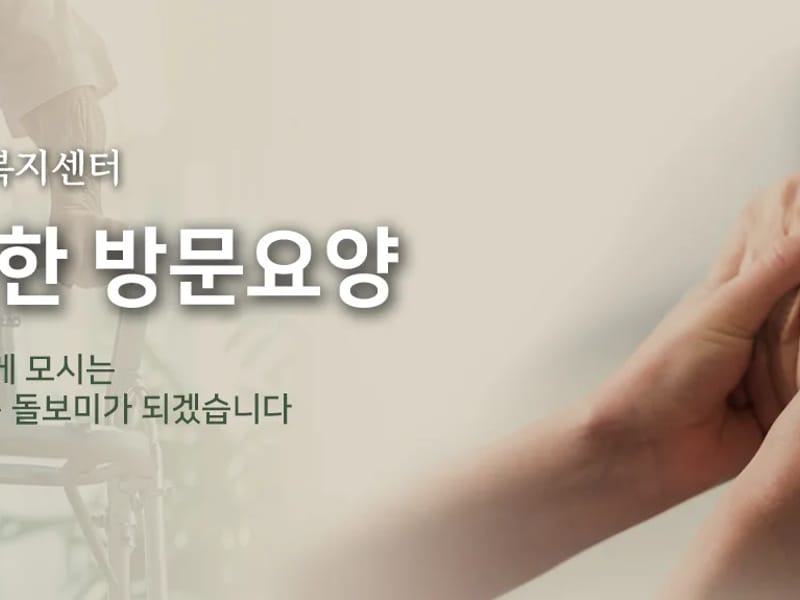 다온노인재가복지센터 - 방문요양 in 하동군, 경상남도 photo 1