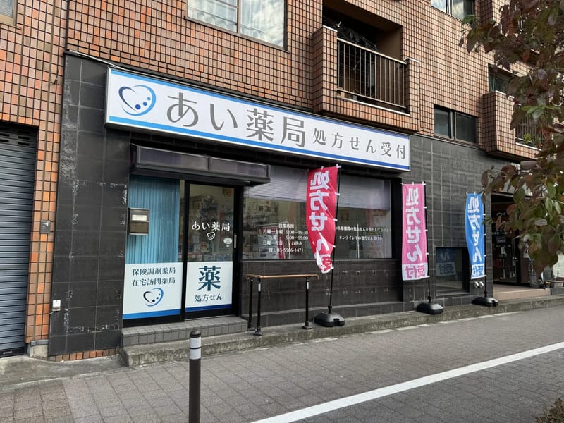 あい薬局　居宅介護支援事業部 - 有料老人ホーム in 横浜市戸塚区, 神奈川県 photo 1