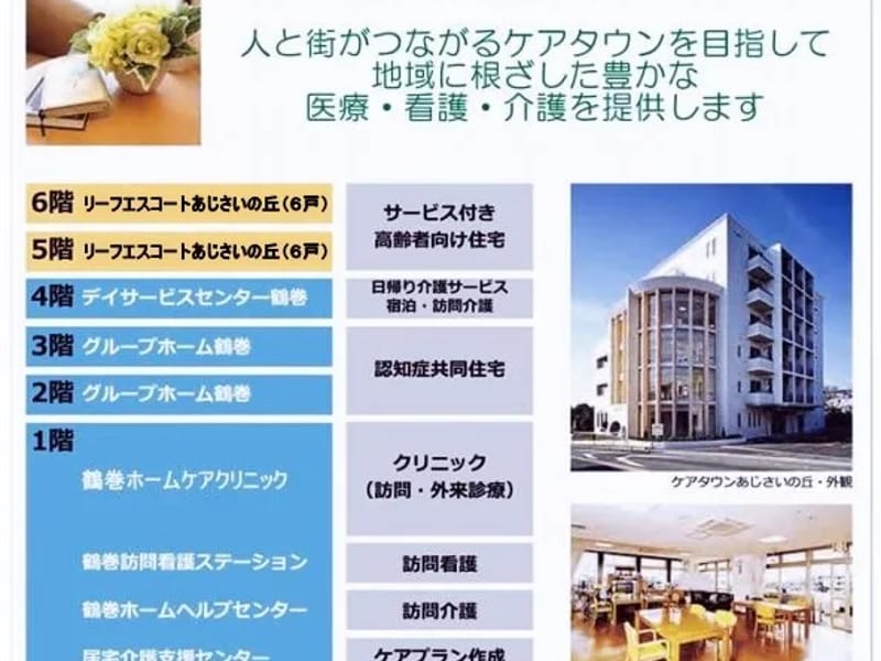 つるかめ居宅介護支援センター秦野 - 有料老人ホーム in 秦野市, 神奈川県 photo 4