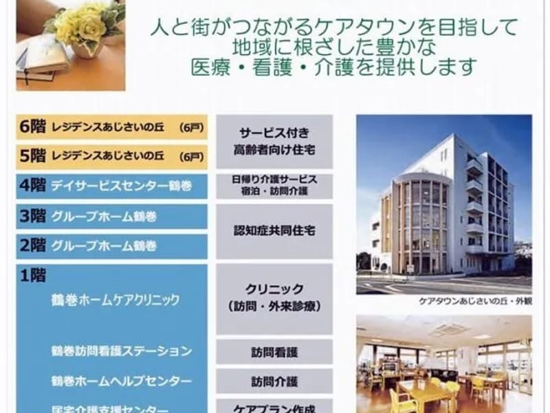 つるかめ居宅介護支援センター秦野 - 有料老人ホーム in 秦野市, 神奈川県 photo 3