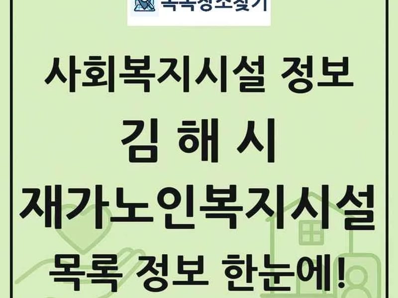가장편한 재가복지센터 - 방문요양 in 김해시, 경상남도 photo 1