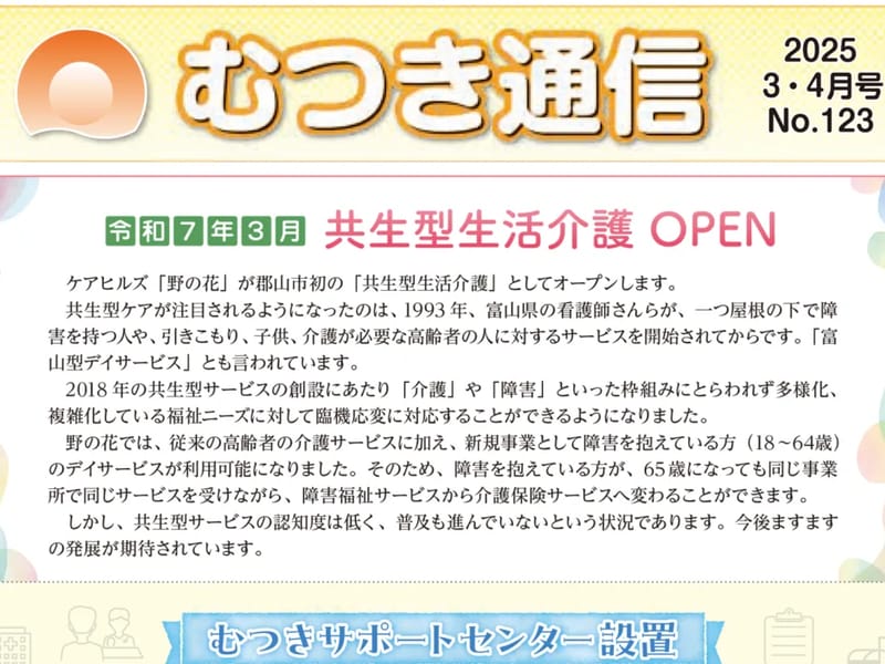 むつき居宅介護支援事業所 - 有料老人ホーム in 郡山市, 福島県 photo 2