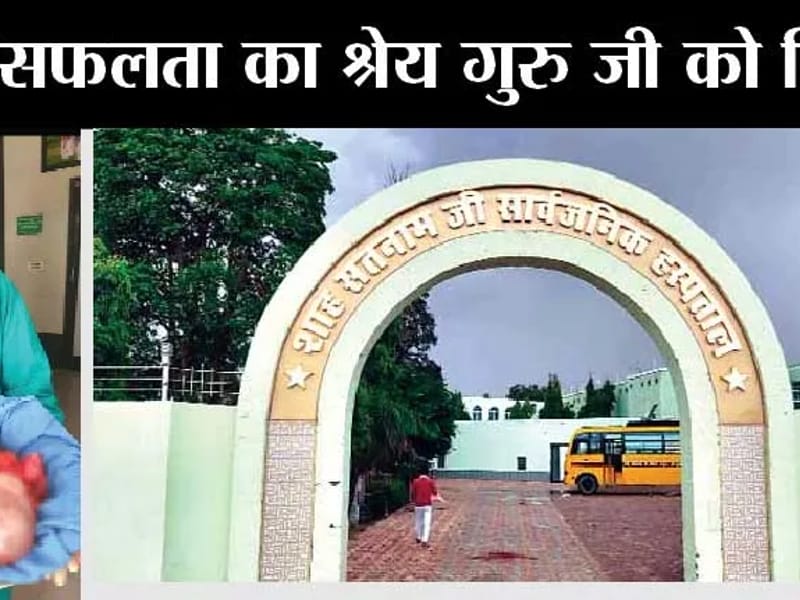 Shah Satnam Ji General Hospital - अस्पताल in Ganganagar, Rajasthan photo 3