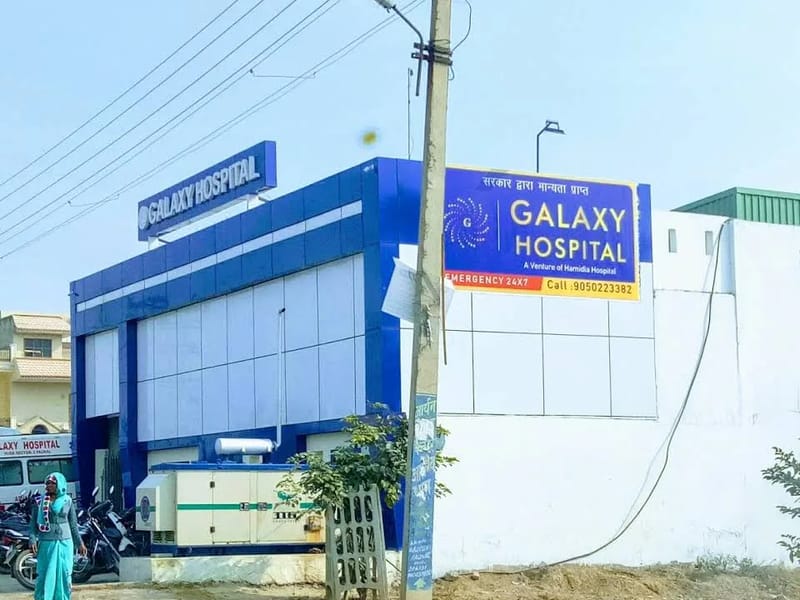 Galaxy Hospital (A Venture Of Hamidia Hospital) - अस्पताल in Palwal, Haryana photo 1