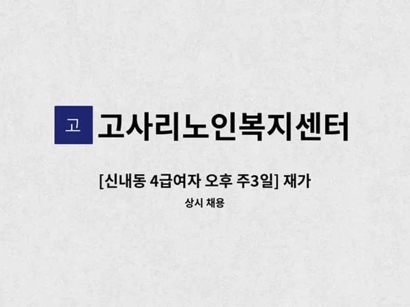 고사리 노인복지센터 - 방문요양 in 중랑구, 서울특별시 photo 2