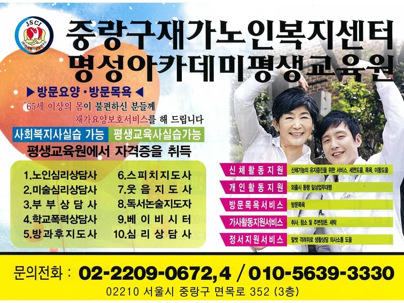 고사리 노인복지센터 - 방문요양 in 중랑구, 서울특별시 photo 1