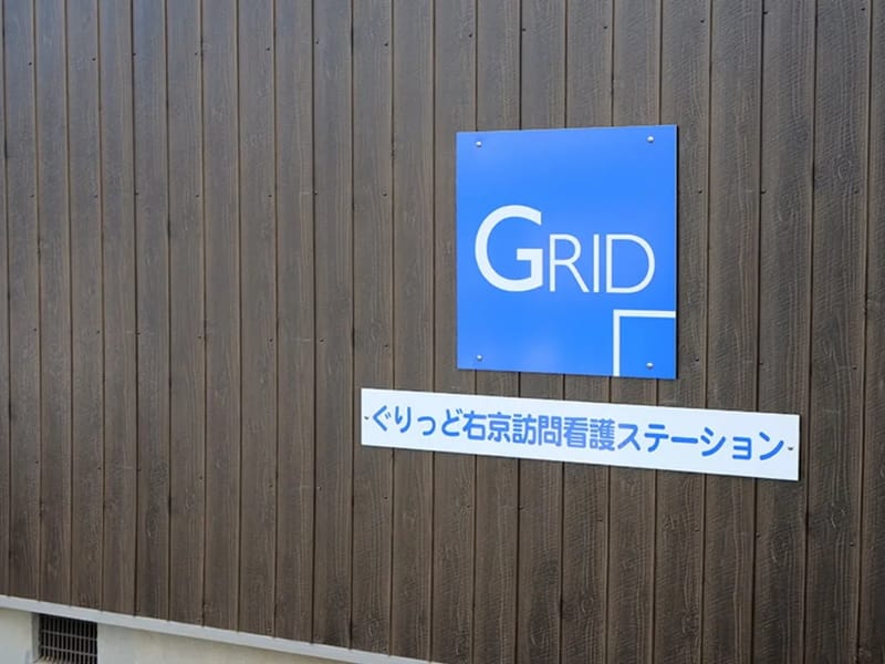 ぐりっど右京ケアプランセンター - 有料老人ホーム in 京都市右京区, 京都府 photo 2