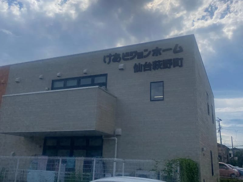 けあビジョンホーム仙台萩野町 - 有料老人ホーム in 仙台市宮城野区, 宮城県 photo 2
