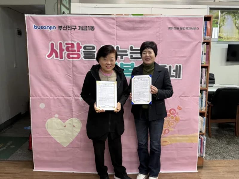 사랑방 재가복지센터 - 방문요양 in 부산진구, 부산광역시 photo 1