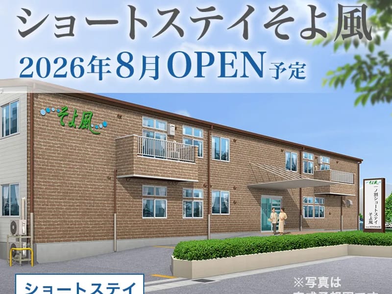そよ風ステーション in 門川町, 宮崎県 photo 1