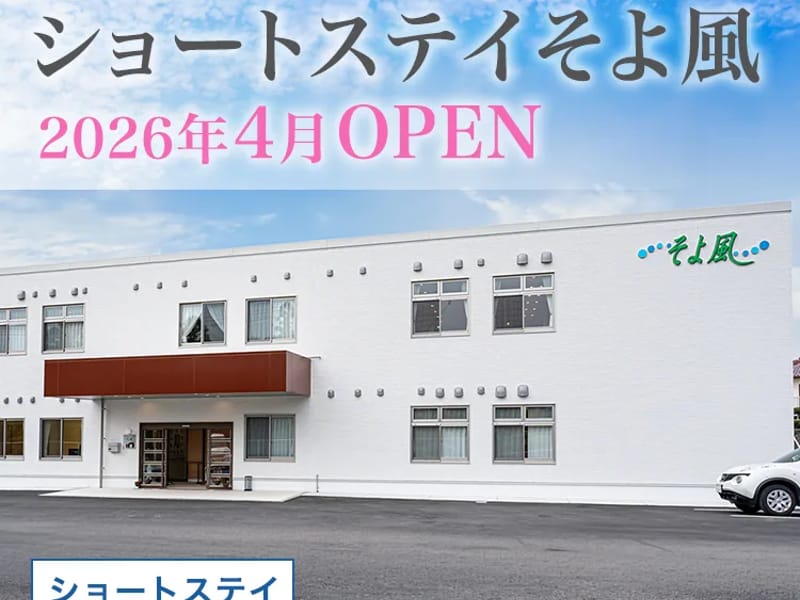 そよ風ステーション in 門川町, 宮崎県 photo 2