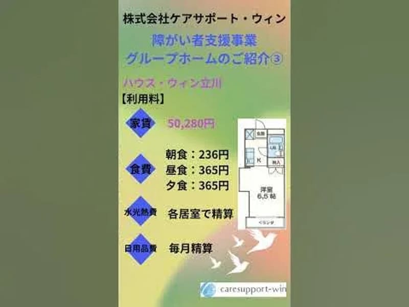 グループホーム　びおら - 認知症ケア in 八王子市, 東京都 photo 2
