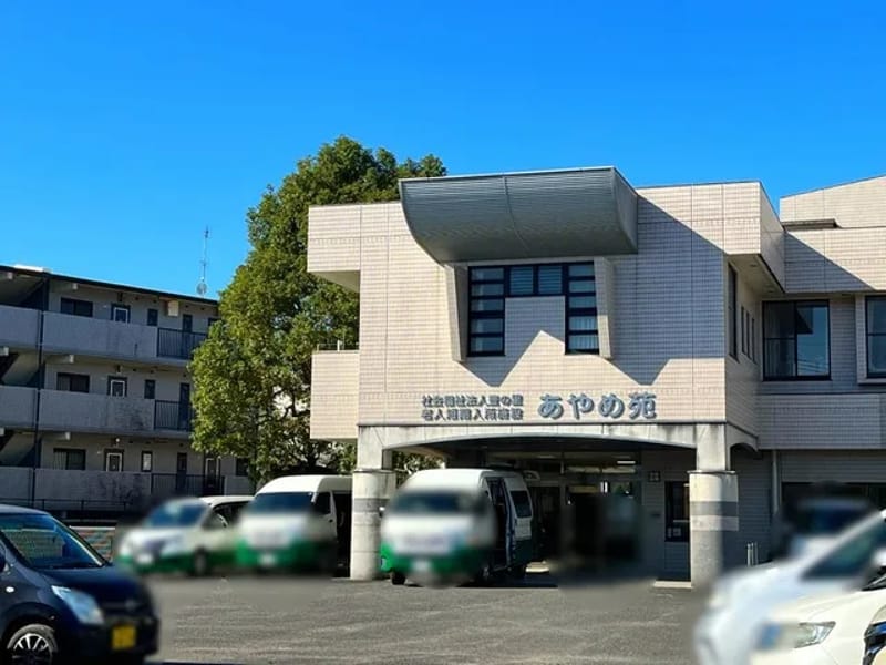 あやめ苑通所介護事業所 - デイサービス in 神河町, 兵庫県 photo 2