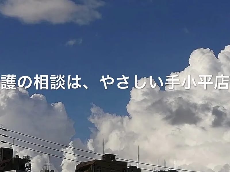 やさしい手　八王子居宅介護支援センター - 有料老人ホーム in 八王子市, 東京都 photo 3