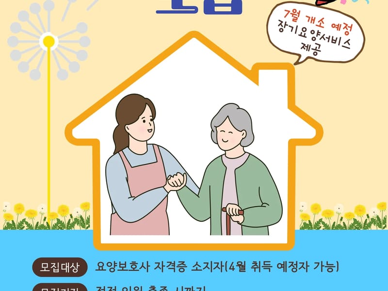 민들레재가복지센터 - 방문요양 in 구리시, 경기도 photo 1