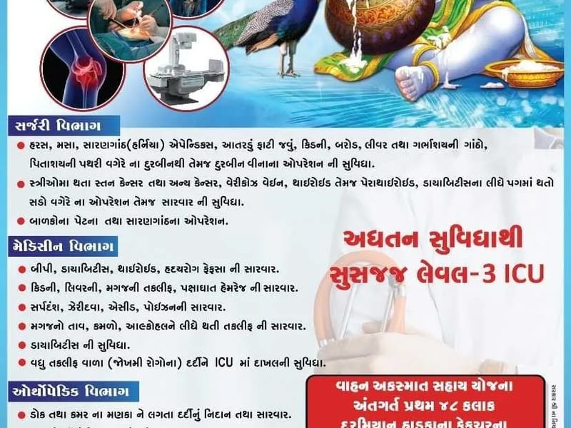 Dwarkesh ICU & Trauma Centre - अस्पताल in Jamnagar, Gujarat photo 1