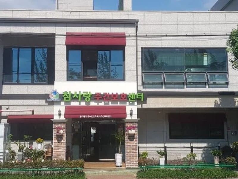 가정재가노인복지센터 - 요양원 in 진주시, 경상남도 photo 3