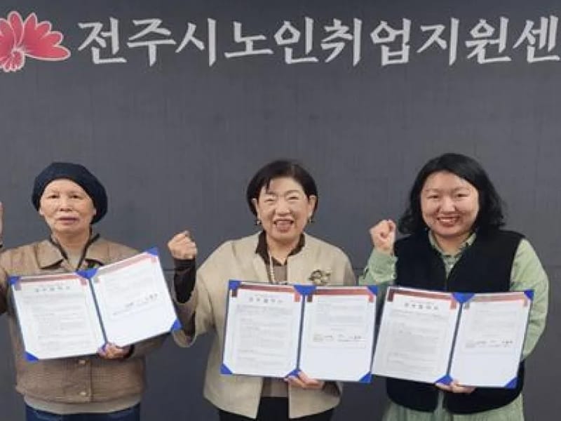 다복한노인복지센터 - 방문요양 in 전주시, 전북특별자치도 photo 2