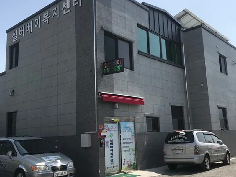 명품노인복지센터 - 주간보호 in 순천시, 전라남도 photo 2