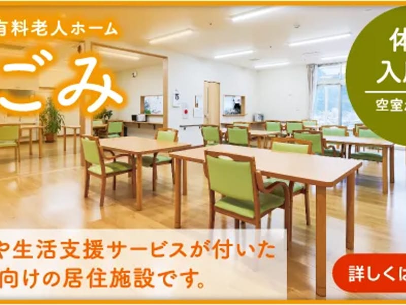 なごみ荘デイサービスセンター - デイサービス in 柏崎市, 新潟県 photo 1