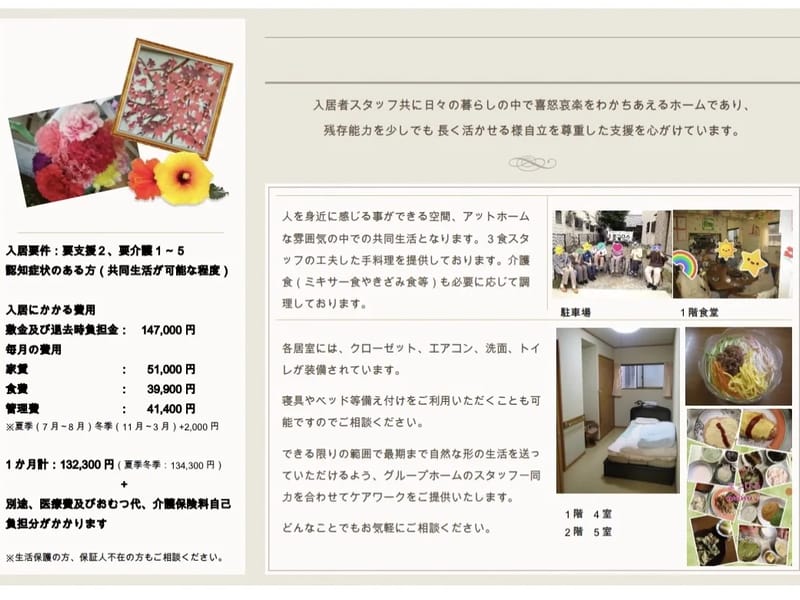 グループホーム　まつひろ - 認知症ケア in 大阪市淀川区, 大阪府 photo 3