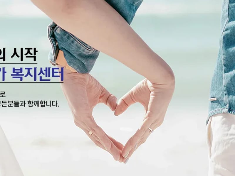 나누리재가복지센터 - 방문요양 in 거창군, 경상남도 photo 2