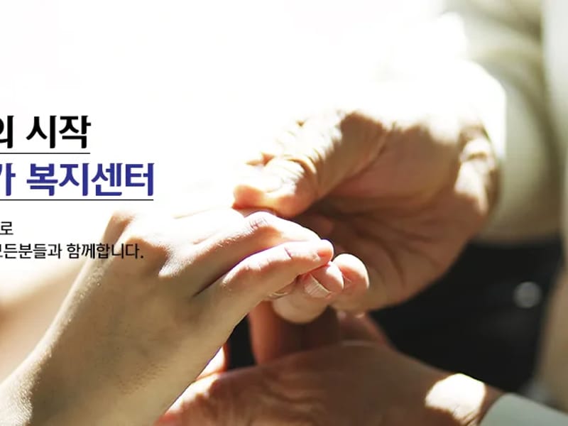나누리재가복지센터 - 방문요양 in 거창군, 경상남도 photo 1