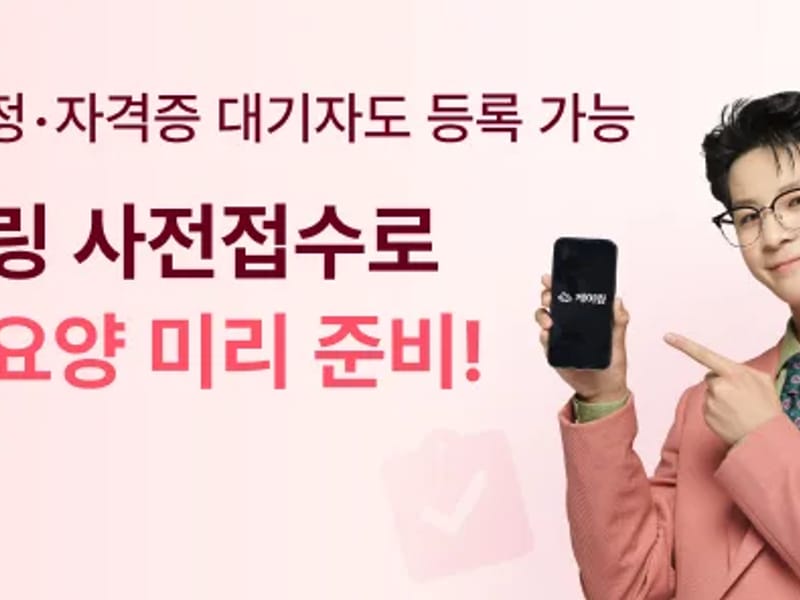 (주)케어링 방문요양센터 서울 영등포점 in 영등포구, 서울특별시 photo 1