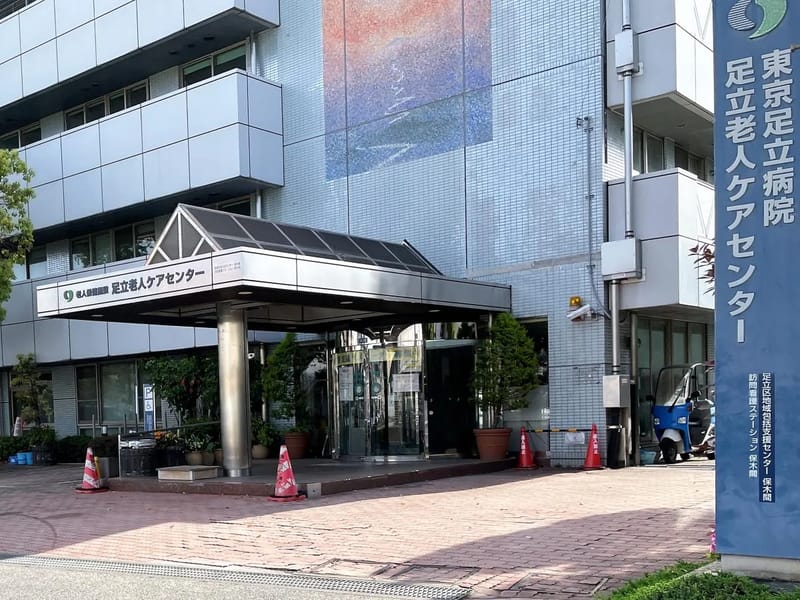 おれんじケア - 有料老人ホーム in 足立区, 東京都 photo 1