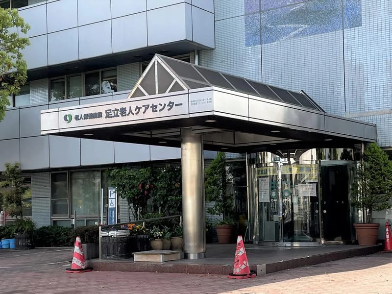 おれんじケア - 有料老人ホーム in 足立区, 東京都 photo 3